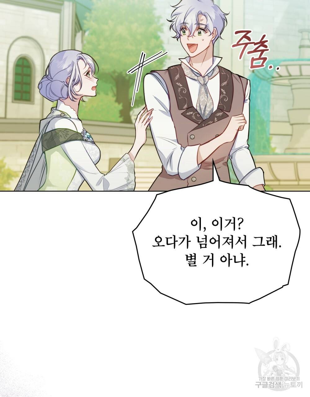 공작님의 말씀을 거역하면 34화 6