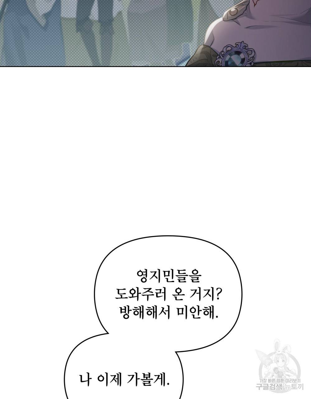공작님의 말씀을 거역하면 34화 9