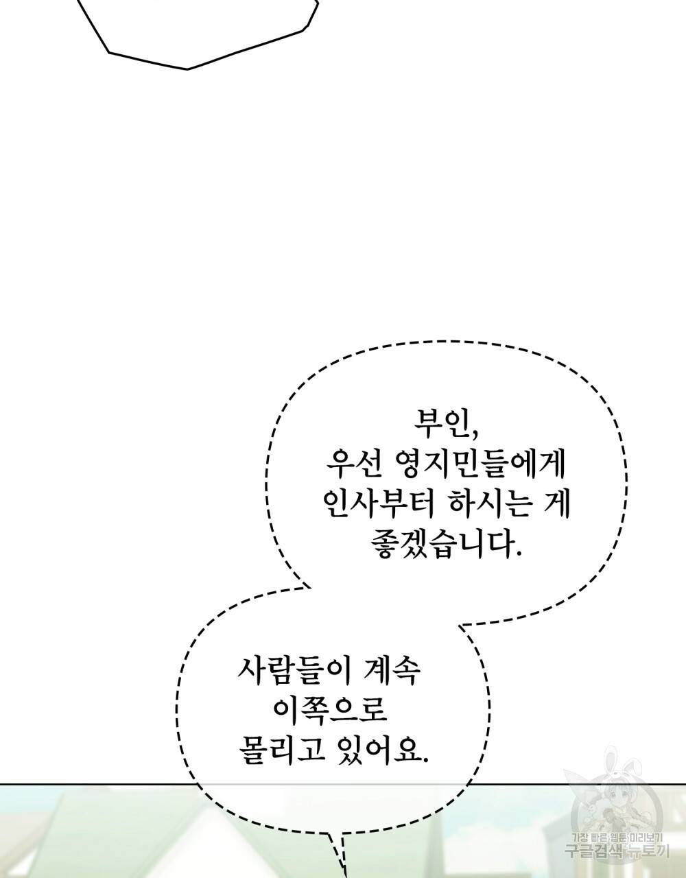 공작님의 말씀을 거역하면 34화 11