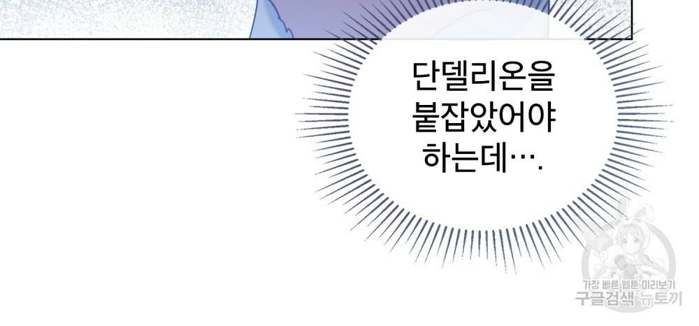 공작님의 말씀을 거역하면 34화 16