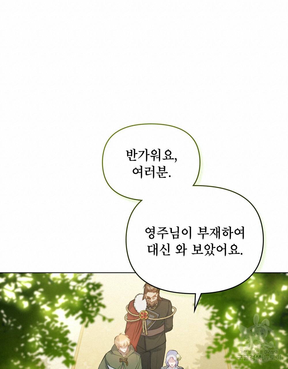 공작님의 말씀을 거역하면 34화 17
