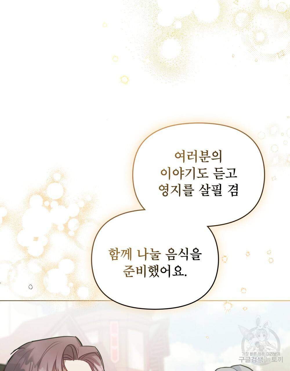 공작님의 말씀을 거역하면 34화 19