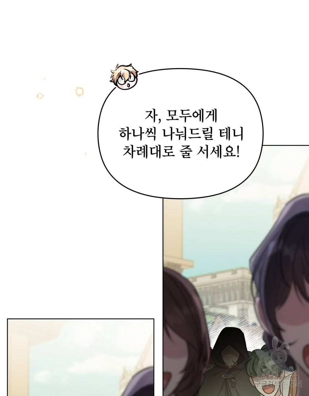 공작님의 말씀을 거역하면 34화 21