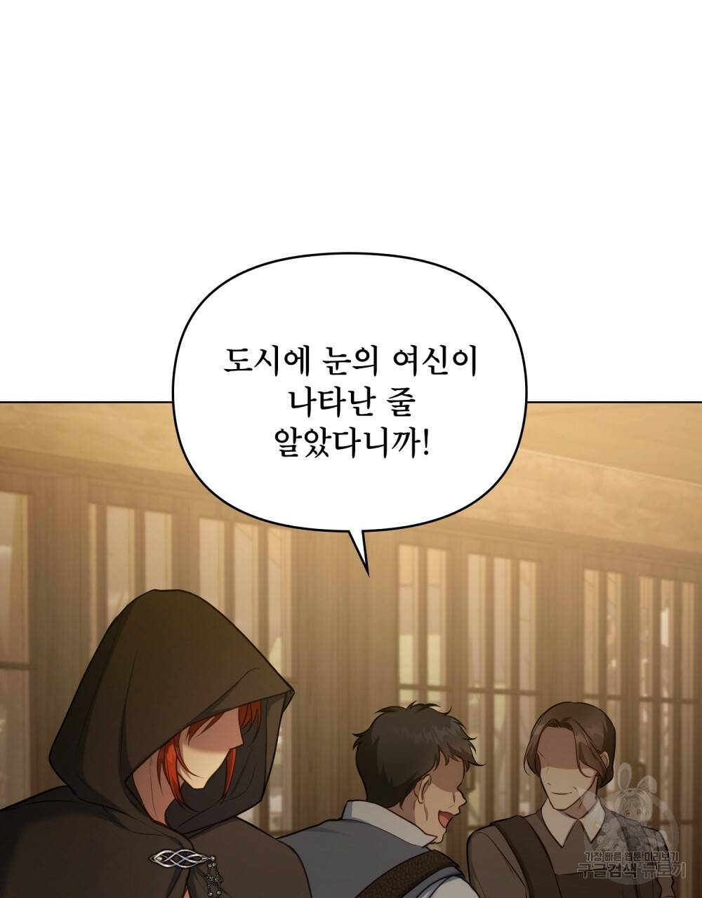공작님의 말씀을 거역하면 34화 30
