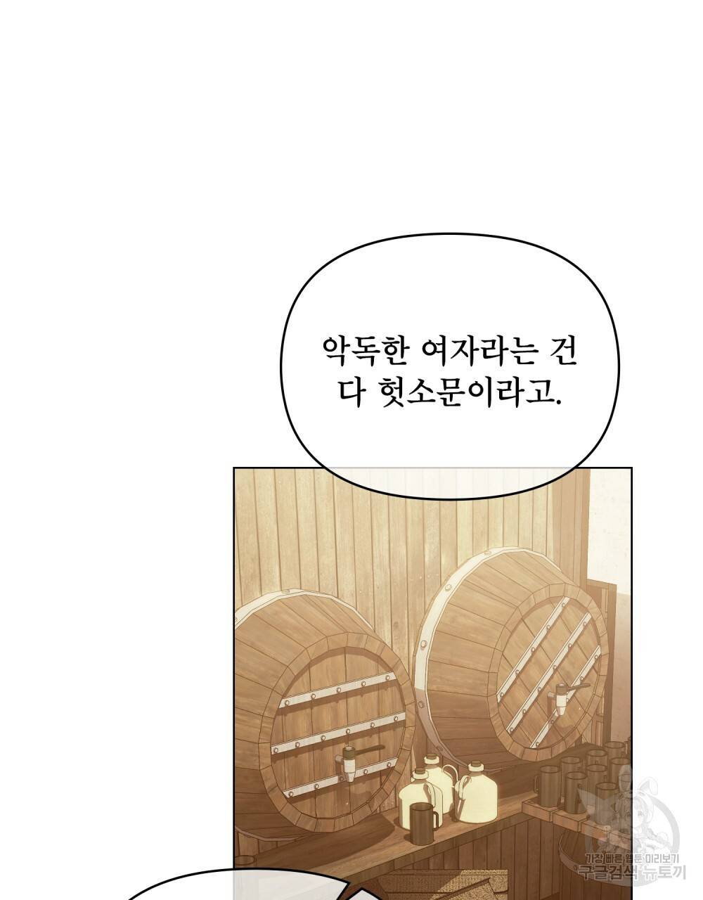 공작님의 말씀을 거역하면 34화 32