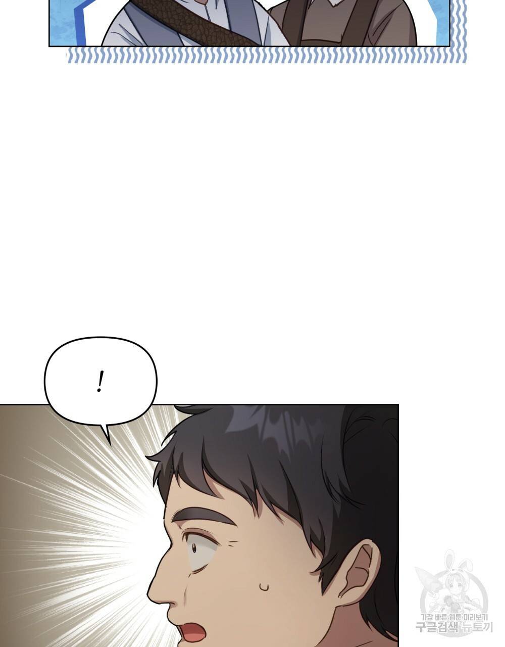 공작님의 말씀을 거역하면 34화 39