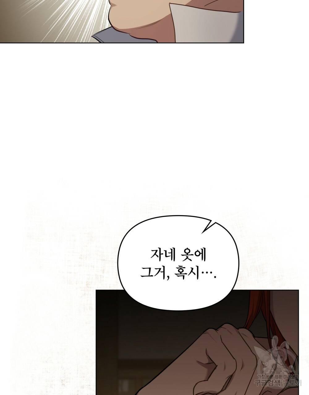 공작님의 말씀을 거역하면 34화 40