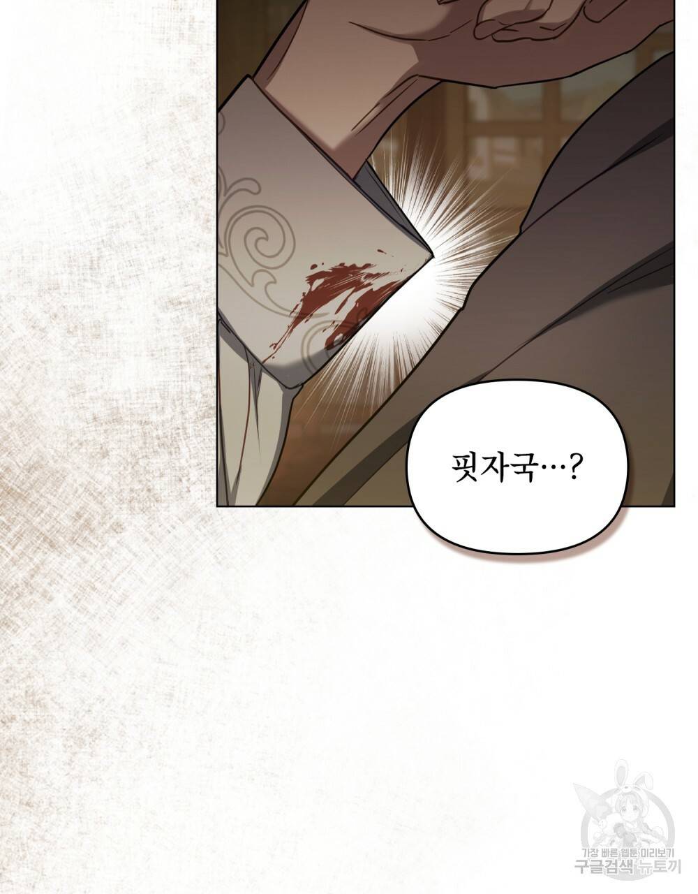 공작님의 말씀을 거역하면 34화 41