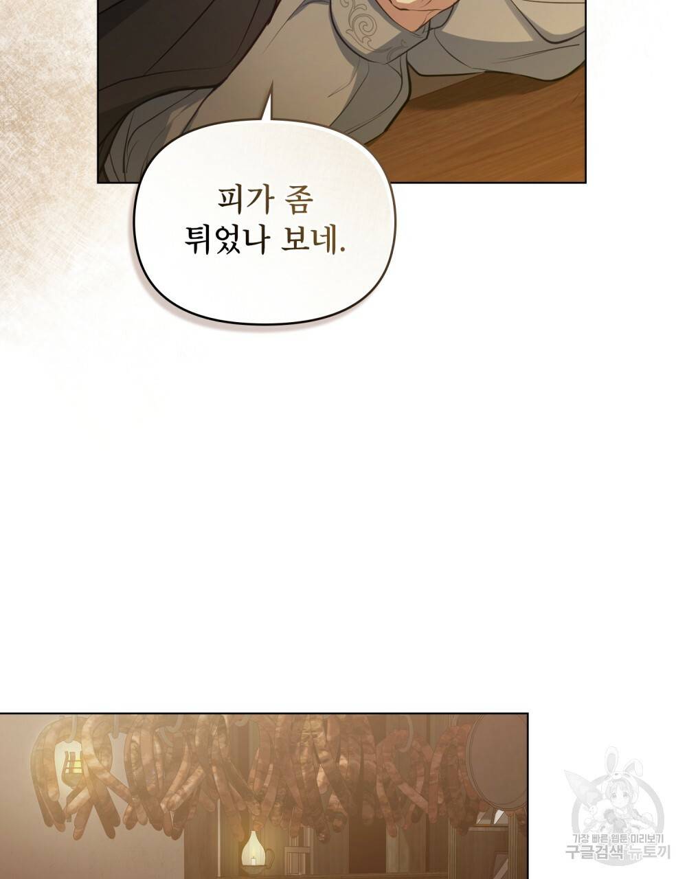 공작님의 말씀을 거역하면 34화 44