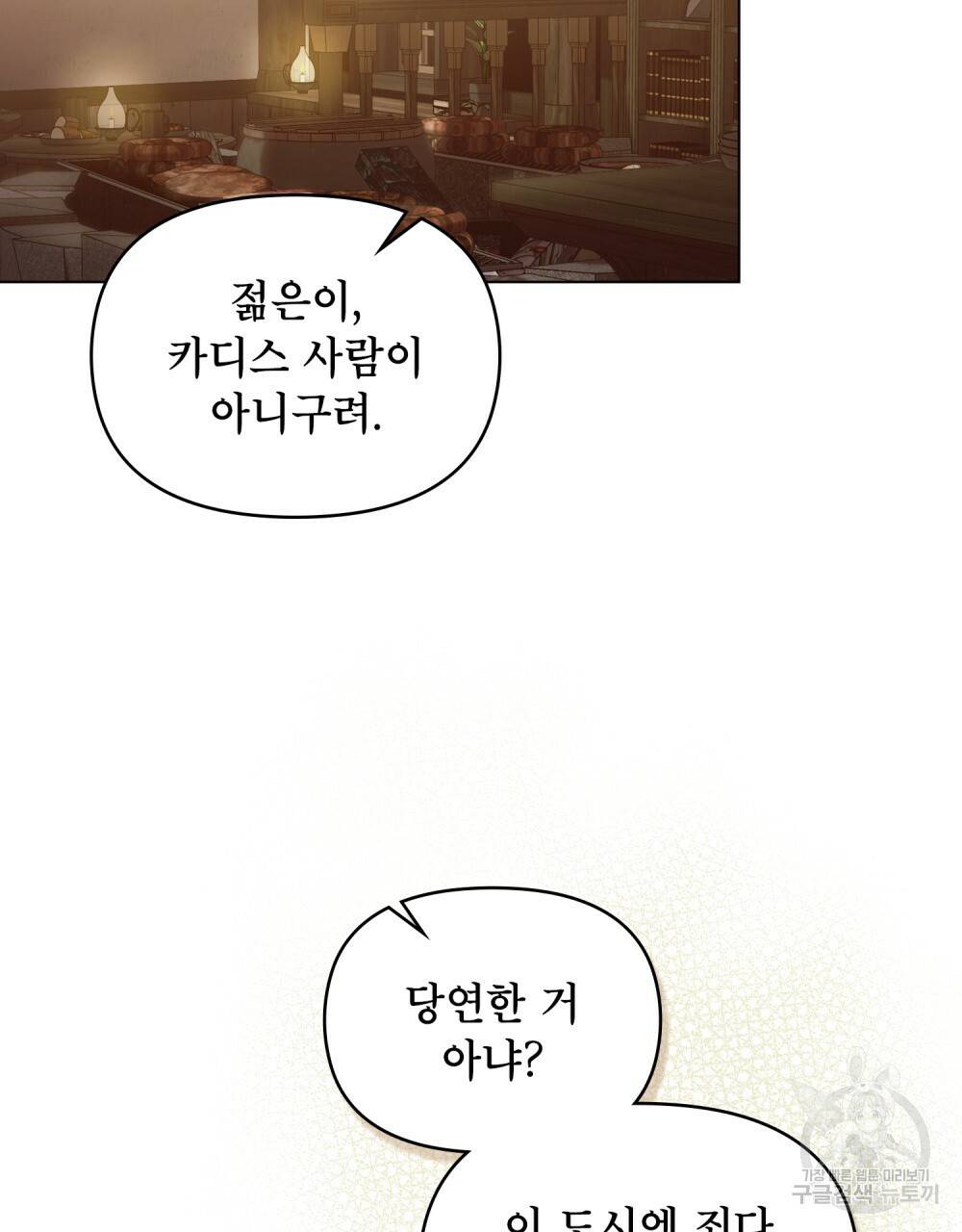 공작님의 말씀을 거역하면 34화 45