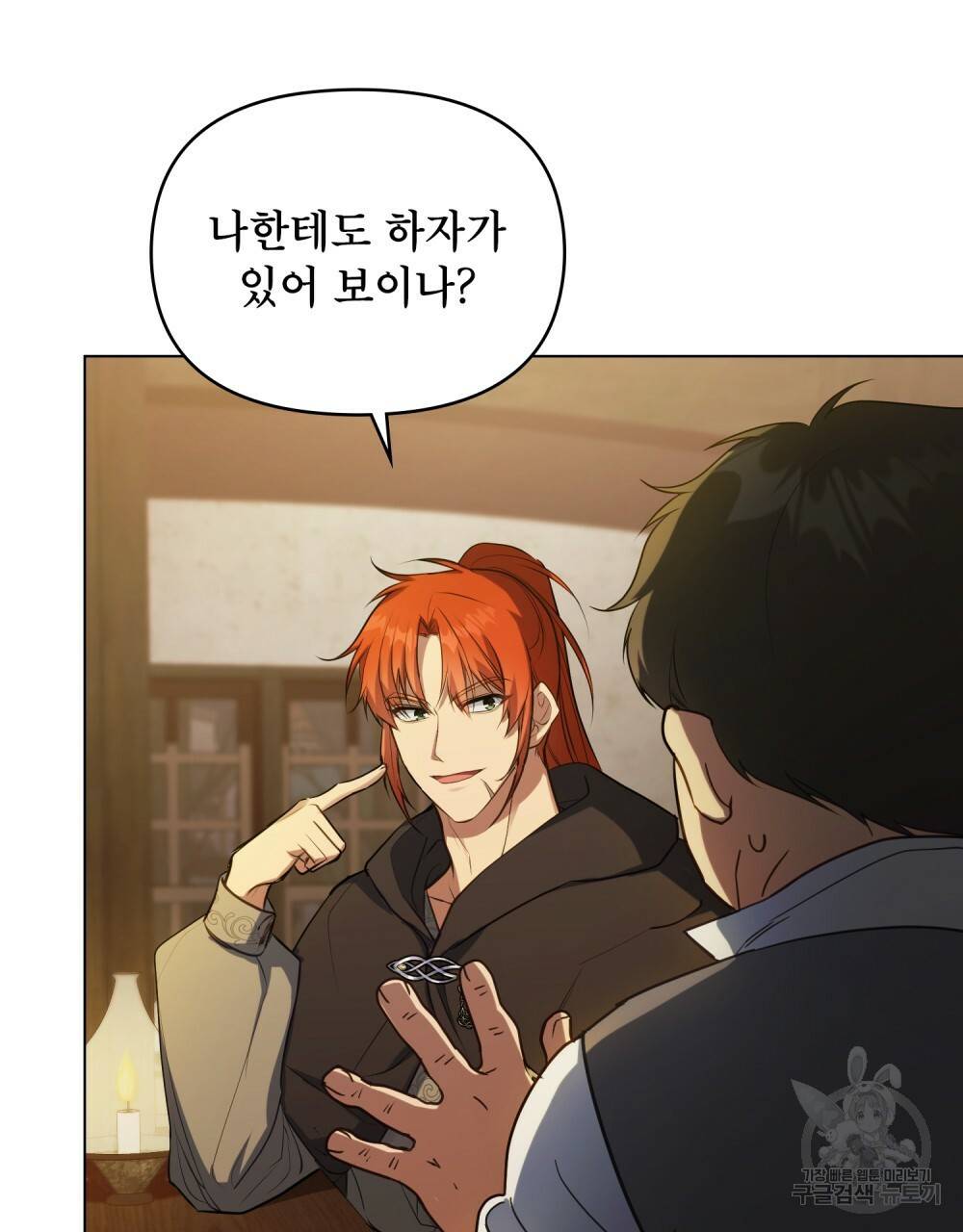 공작님의 말씀을 거역하면 34화 47