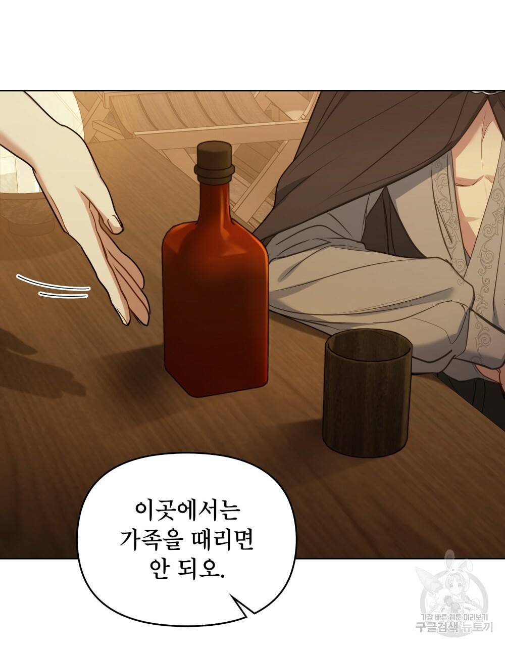 공작님의 말씀을 거역하면 34화 49