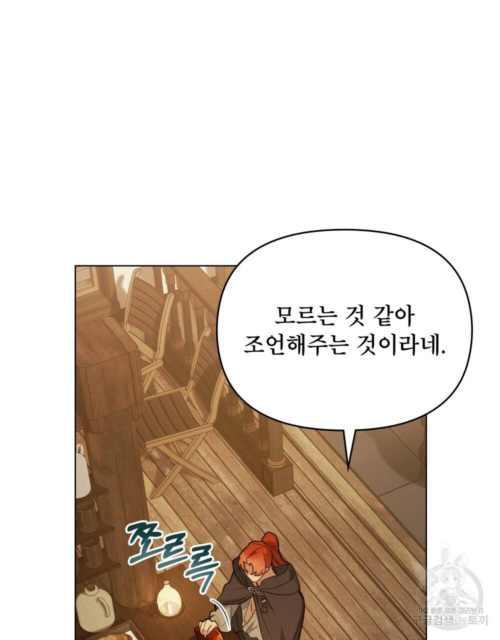 공작님의 말씀을 거역하면 34화 50