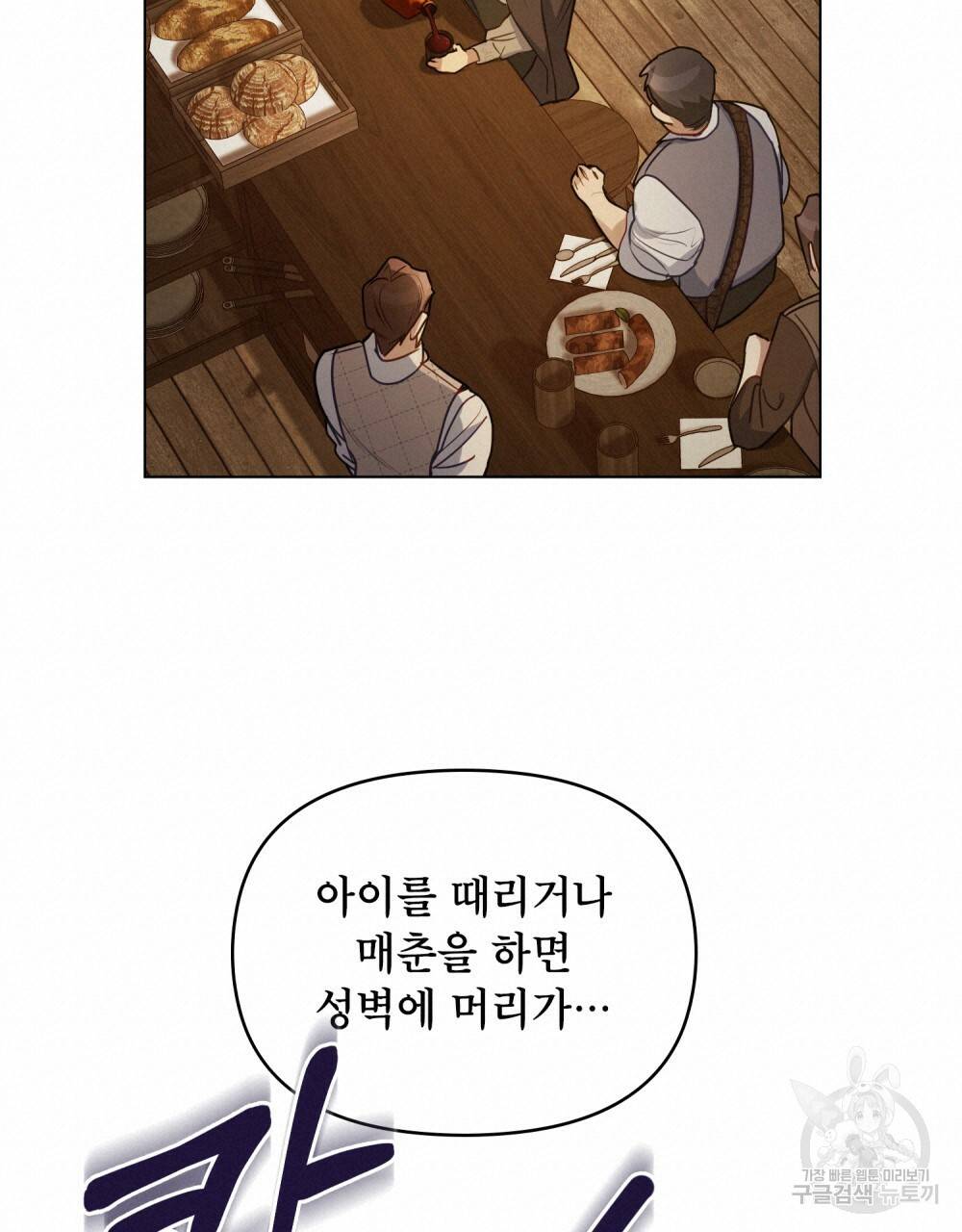 공작님의 말씀을 거역하면 34화 51