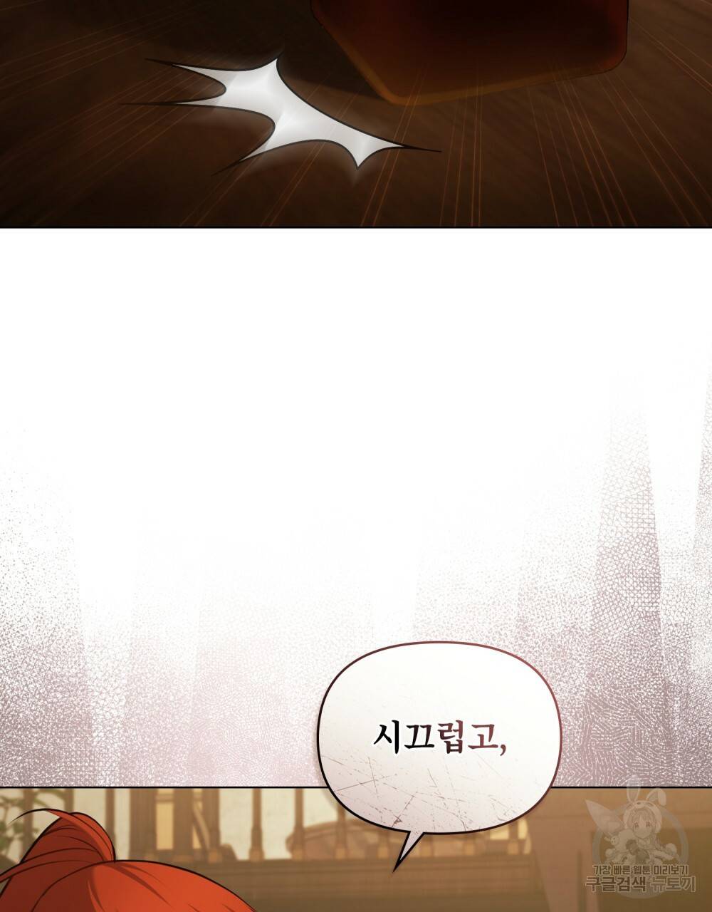 공작님의 말씀을 거역하면 34화 53