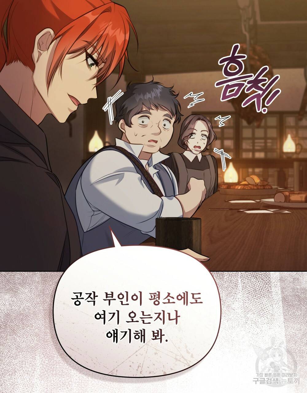 공작님의 말씀을 거역하면 34화 54