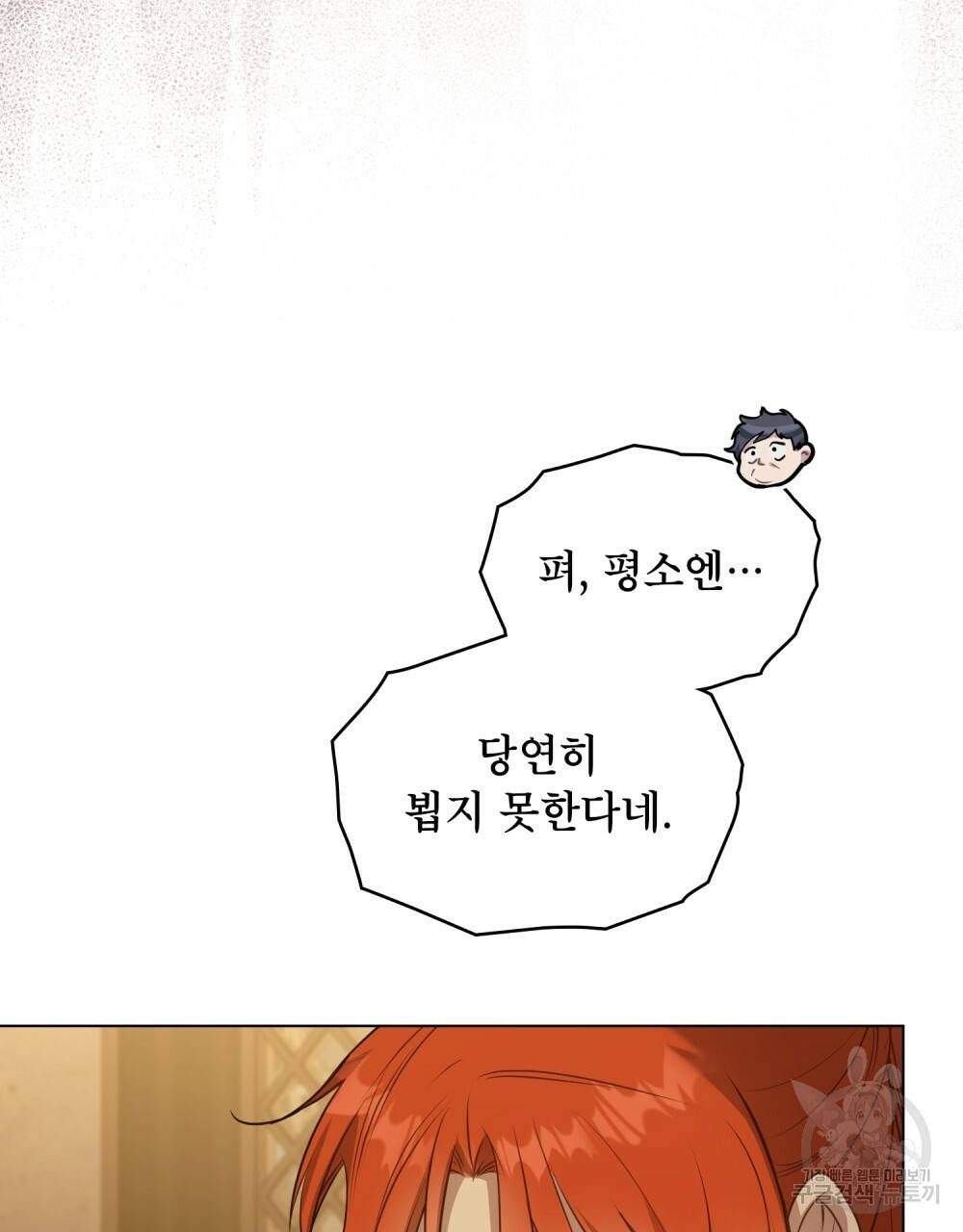 공작님의 말씀을 거역하면 34화 55