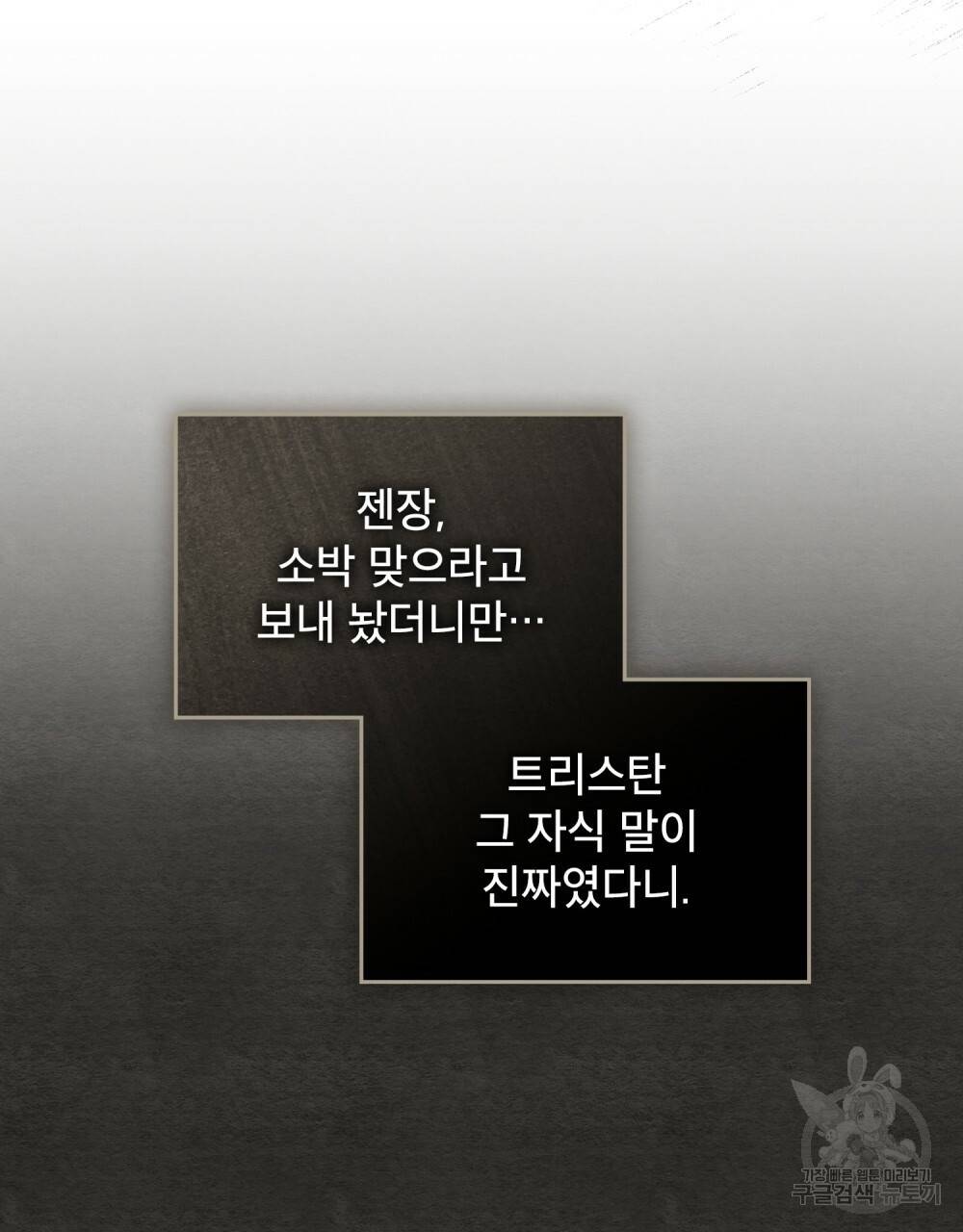 공작님의 말씀을 거역하면 34화 58