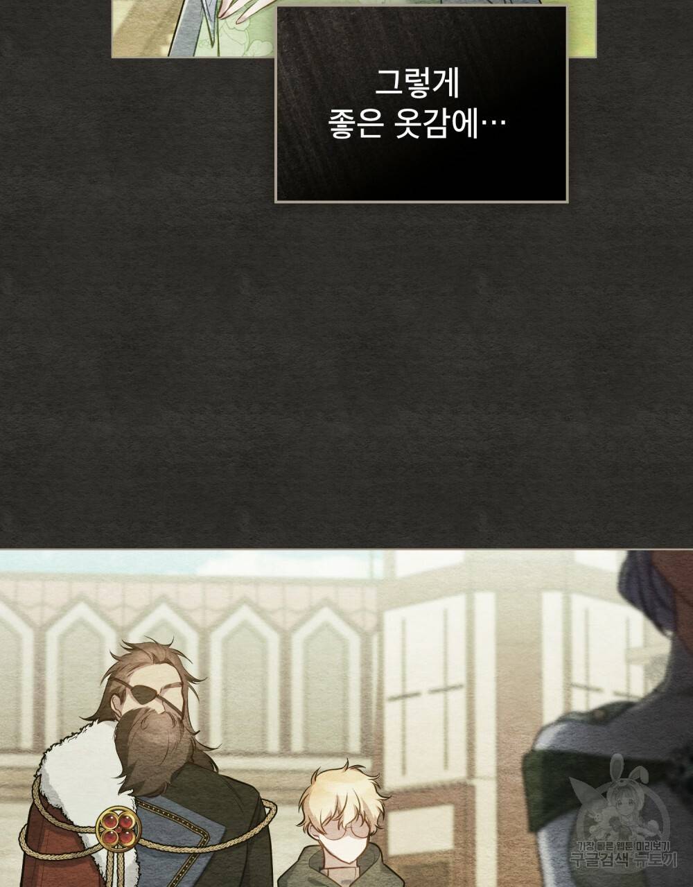 공작님의 말씀을 거역하면 34화 60