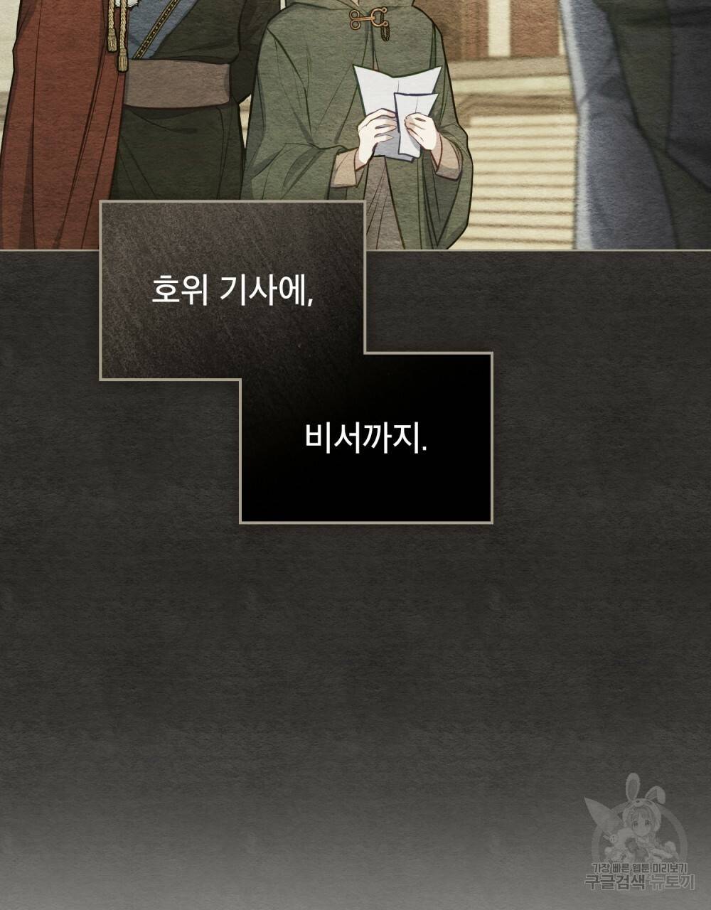공작님의 말씀을 거역하면 34화 61