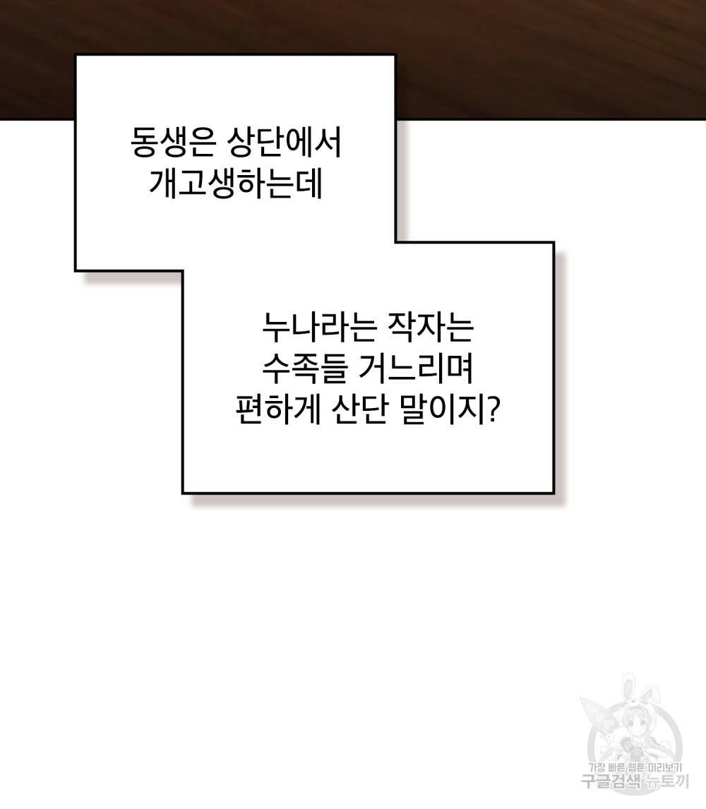 공작님의 말씀을 거역하면 34화 63