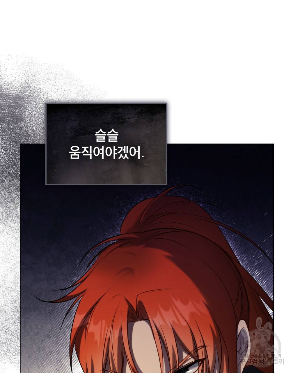 공작님의 말씀을 거역하면 34화 64