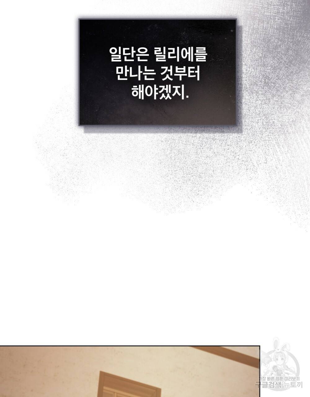 공작님의 말씀을 거역하면 34화 66