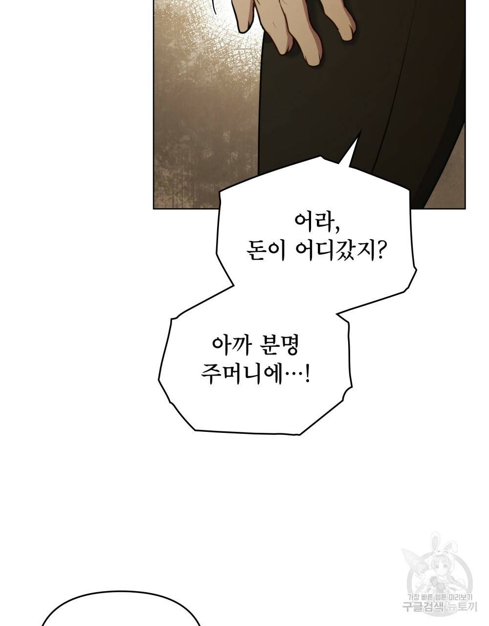 공작님의 말씀을 거역하면 34화 69