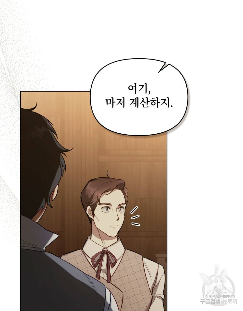 공작님의 말씀을 거역하면 34화 71