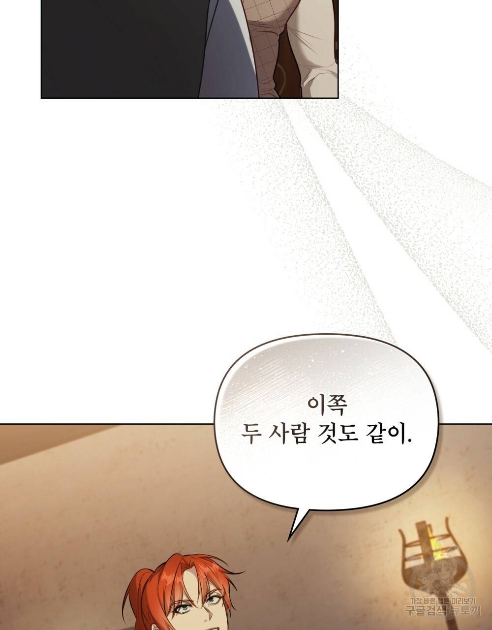 공작님의 말씀을 거역하면 34화 72