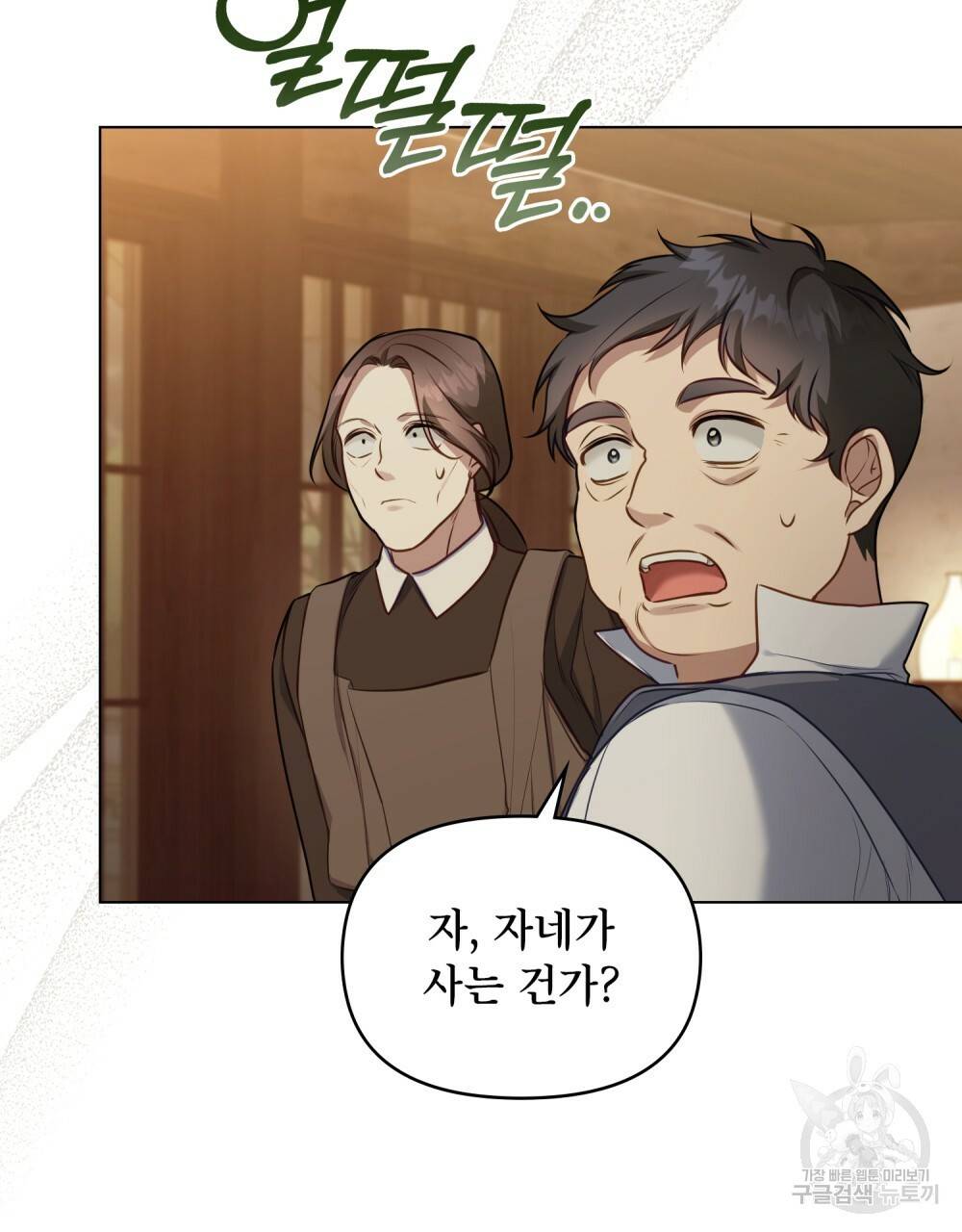 공작님의 말씀을 거역하면 34화 74