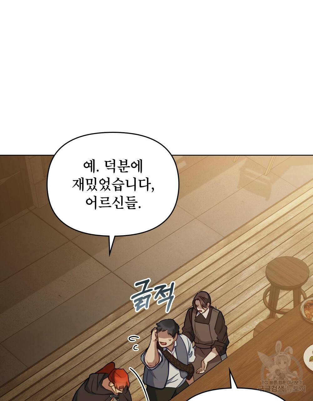 공작님의 말씀을 거역하면 34화 75