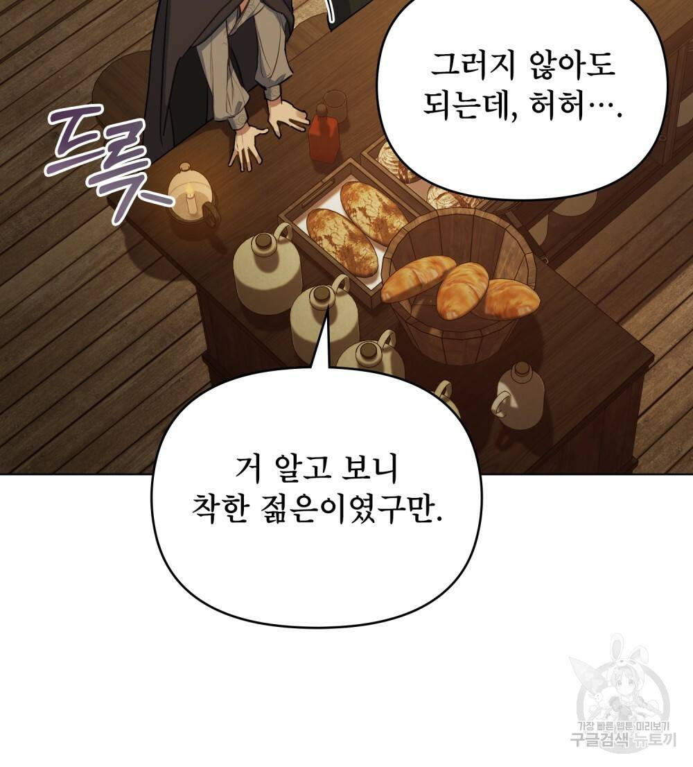 공작님의 말씀을 거역하면 34화 76