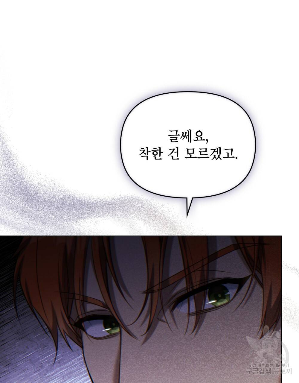 공작님의 말씀을 거역하면 34화 77