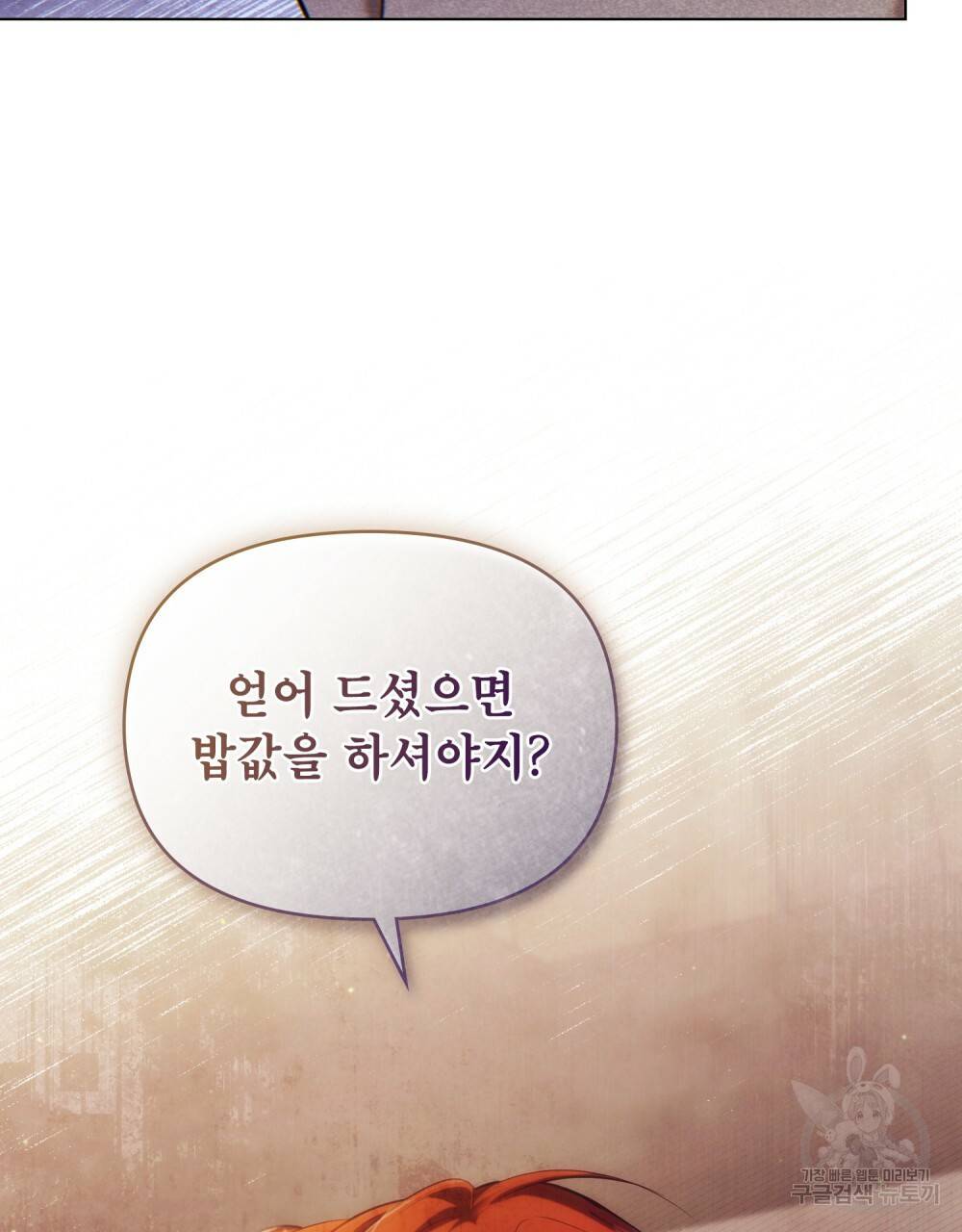 공작님의 말씀을 거역하면 34화 78