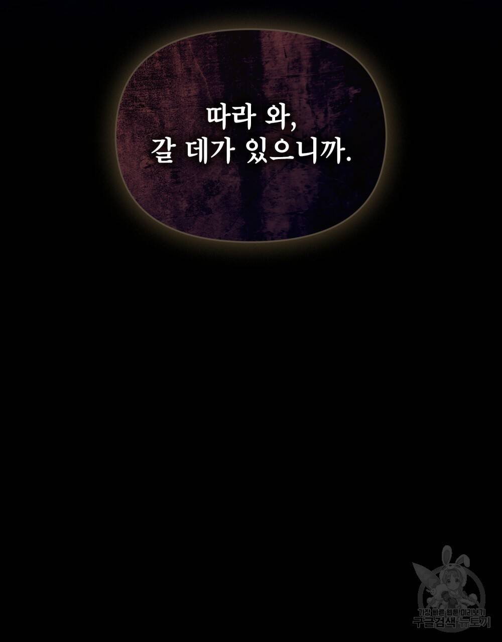 공작님의 말씀을 거역하면 34화 81