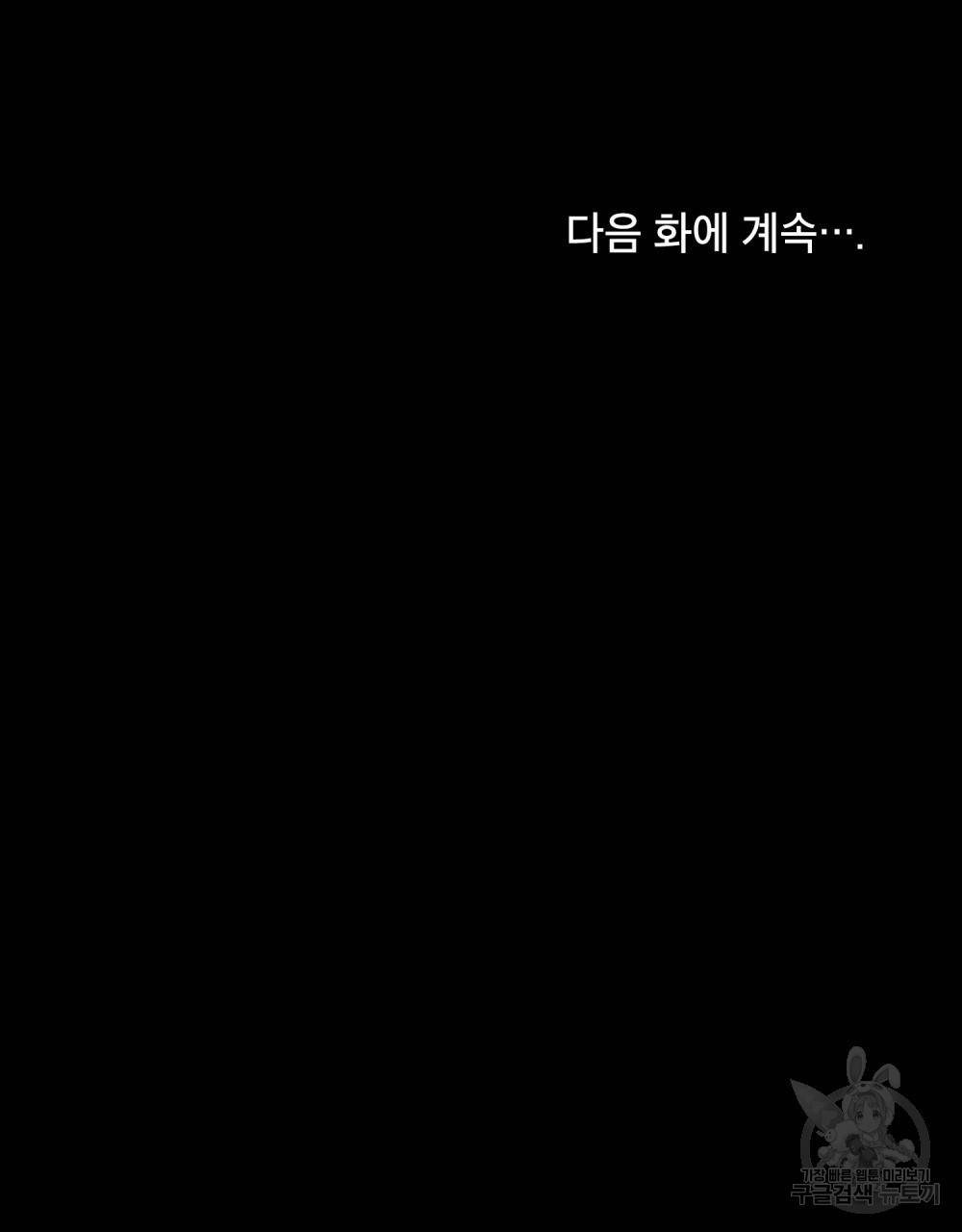 공작님의 말씀을 거역하면 34화 82