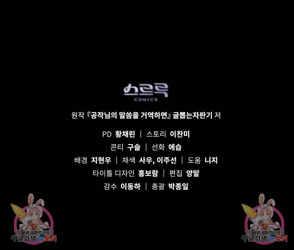 공작님의 말씀을 거역하면 34화 83