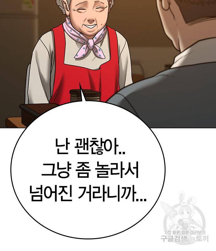 현실퀘스트 54화 8