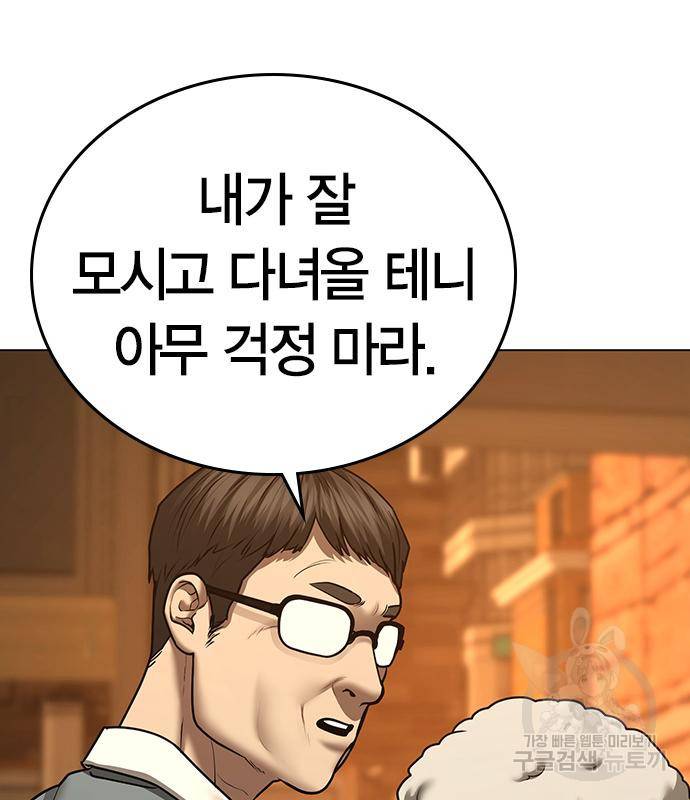 현실퀘스트 54화 12