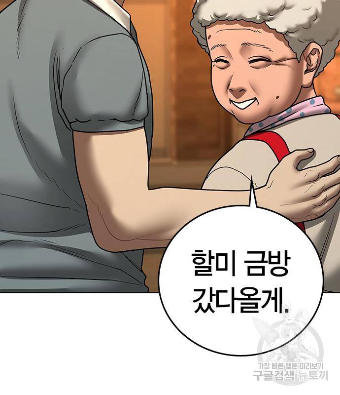 현실퀘스트 54화 13
