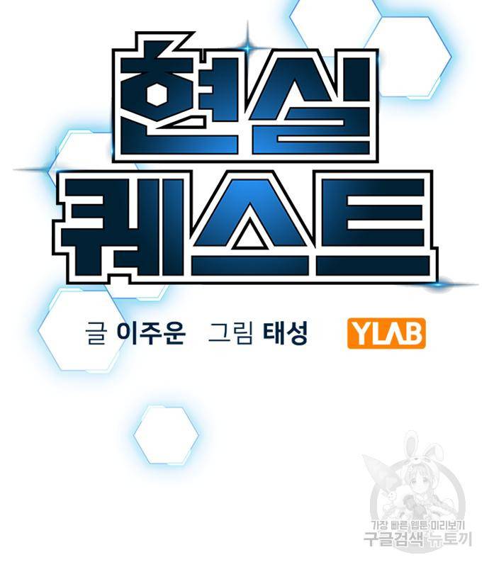 현실퀘스트 54화 17