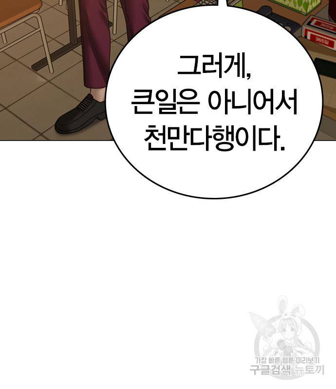 현실퀘스트 54화 20