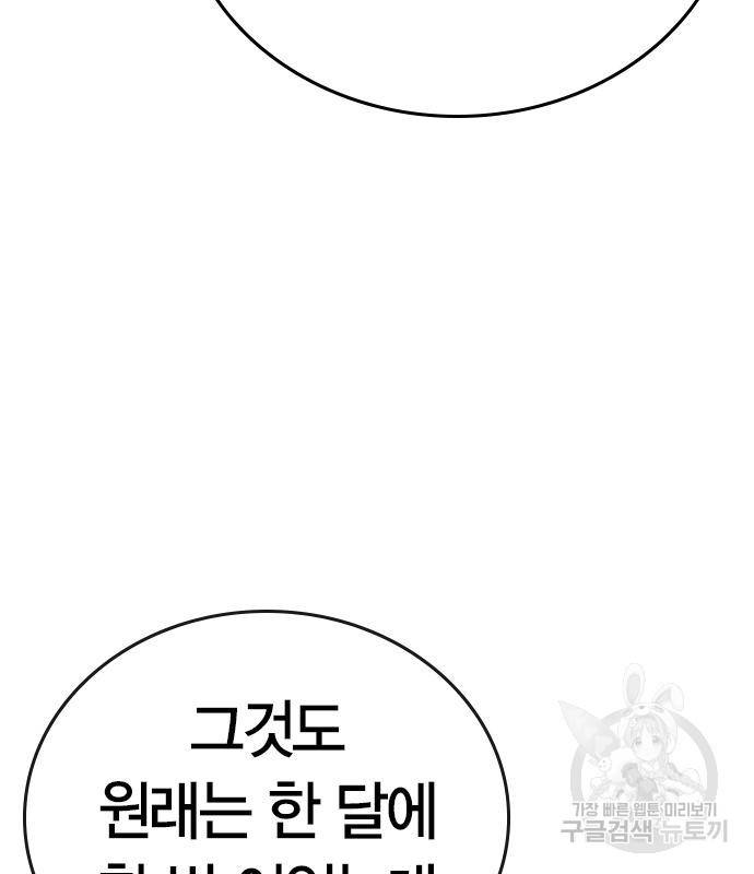 현실퀘스트 54화 23