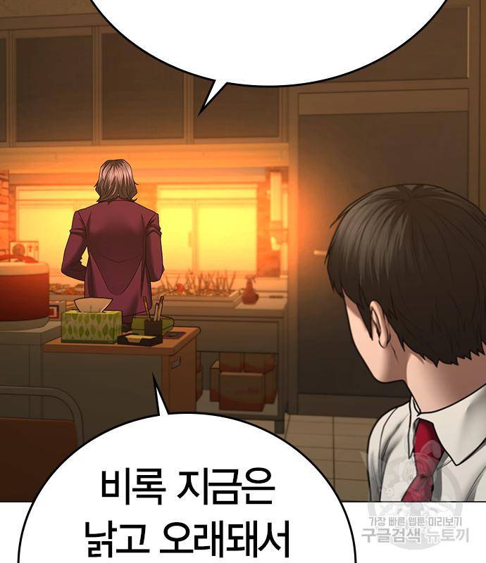 현실퀘스트 54화 29