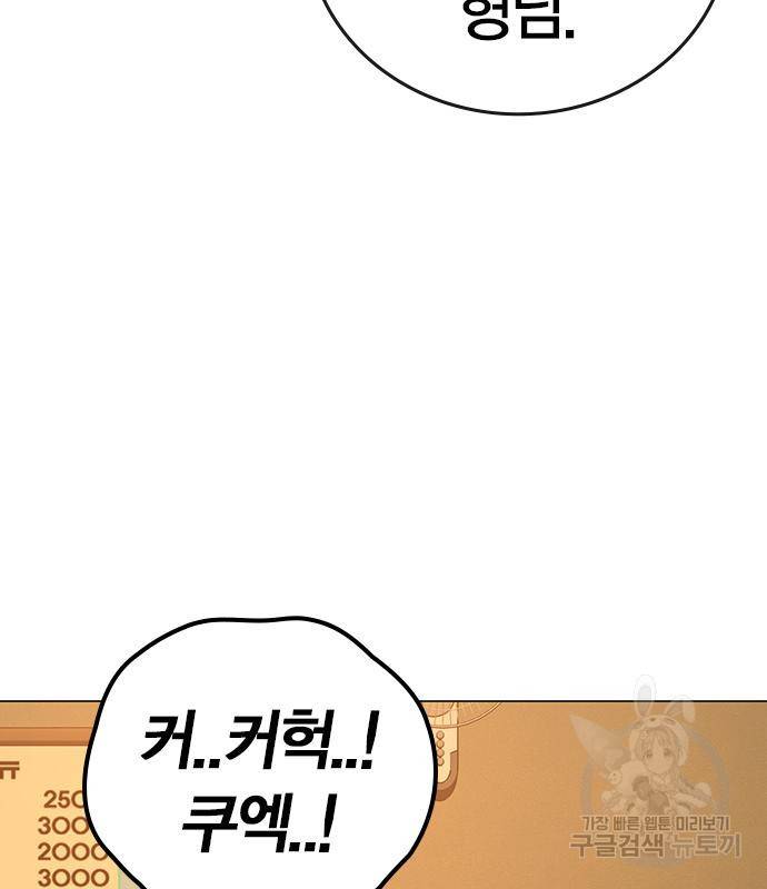 현실퀘스트 54화 38