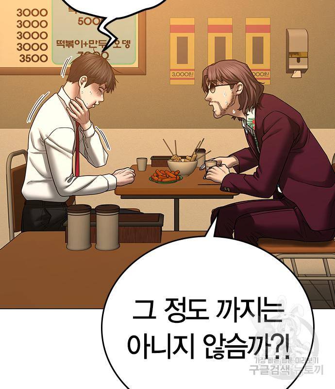 현실퀘스트 54화 39