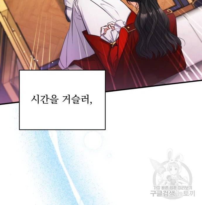 버려진 나의 최애를 위하여 25화 3