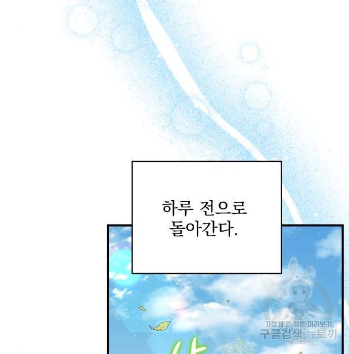 버려진 나의 최애를 위하여 25화 4