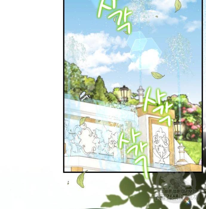 버려진 나의 최애를 위하여 25화 5